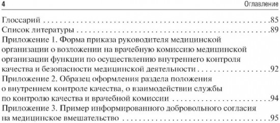 Управление качеством в здравоохранении