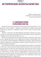 Управление качеством в здравоохранении - Фото 3