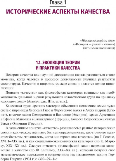 Управление качеством в здравоохранении