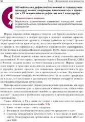 Управление качеством в здравоохранении - Фото 4