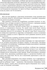 Хирургия в условиях ограниченных ресурсов: лечение огнестрельных ранений конечностей. Иллюстрированное руководство - Фото 3