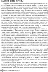 Хирургия в условиях ограниченных ресурсов: лечение огнестрельных ранений конечностей. Иллюстрированное руководство - Фото 4