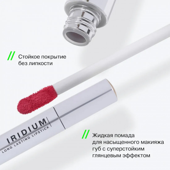 Помада для губ стойкая «Iridium», тон 01 Кораллово-розовый