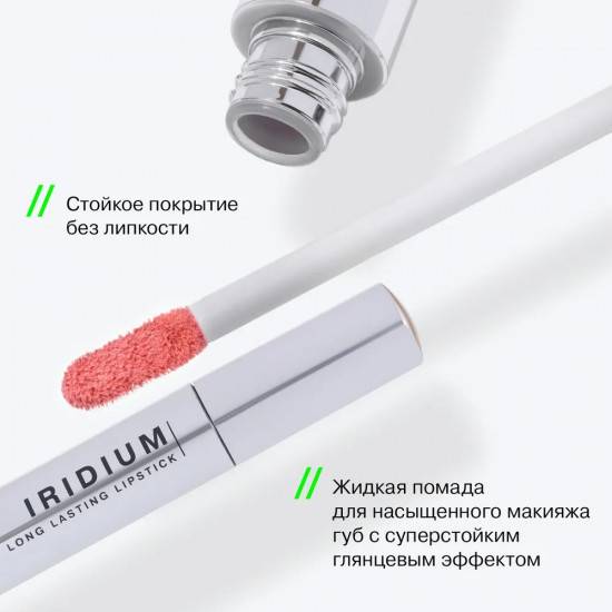 Помада для губ стойкая «Iridium», тон 05 Теплый розовый нюд
