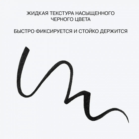Подводка для глаз с ультратонкой кистью «Cyberwing», оттенок 01 Черный