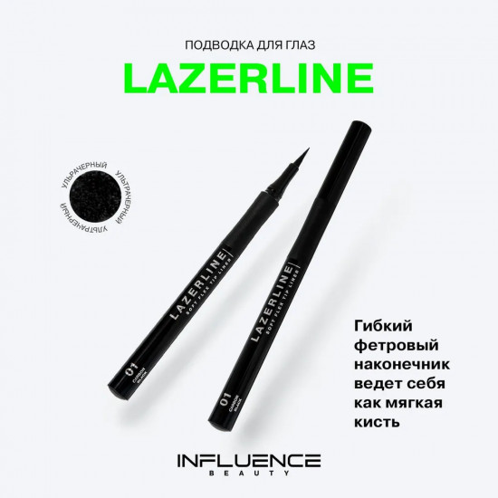 Подводка для глаз «Laserline Soft Flex», оттенок 01 Черный