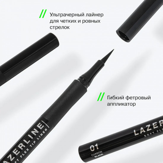 Подводка для глаз «Laserline Soft Flex», оттенок 01 Черный