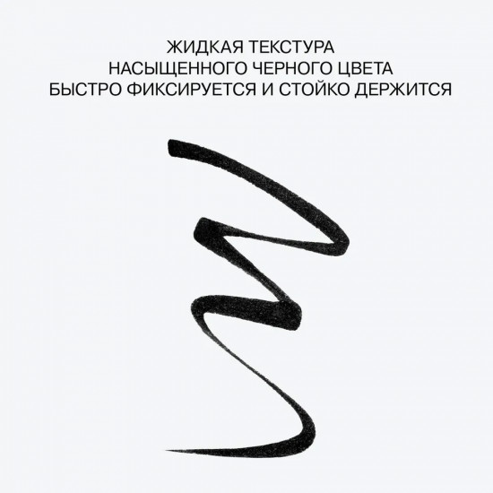 Подводка для глаз «Laserline Soft Flex», оттенок 01 Черный
