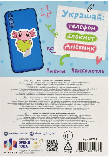 Набор наклеек «Аксолотль»