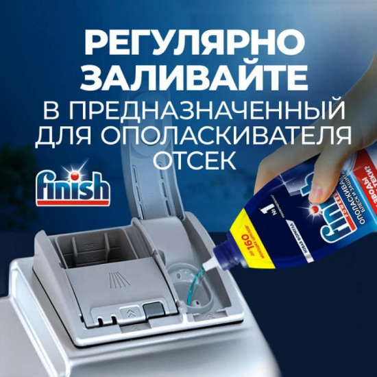 Ополаскиватель для посудомоечной машины «Shine & Protect»