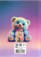 Анкета для друзей «Мармеладный мишка» - Фото 12