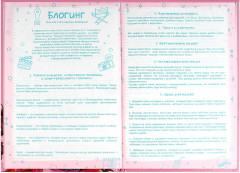 Анкета для друзей «Клубничное настроение» - Фото 8