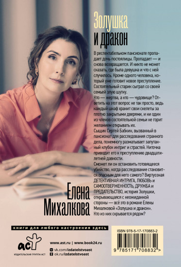 Золушка и дракон