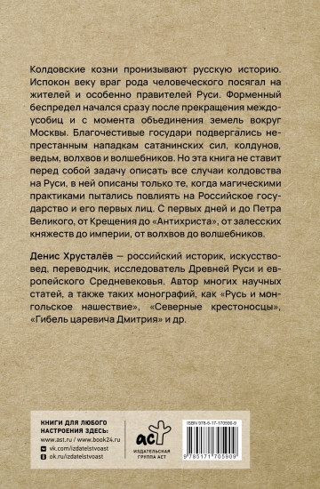 Колдовство на Руси. Политическая история от Крещения до «Антихриста»