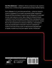 Фридрих II и его интеллектуальный мир - Фото 1