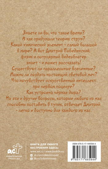 Только физика! Только хардкор!