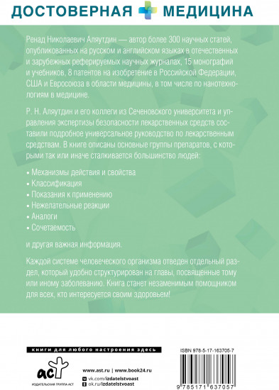 Лекарственные средства. Справочник пациента