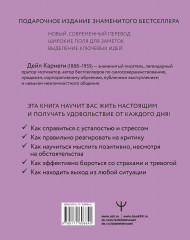 Как перестать беспокоиться и начать жить - Фото 1