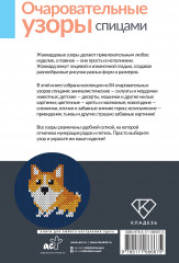 Очаровательные узоры спицами. Жаккард - Фото 1