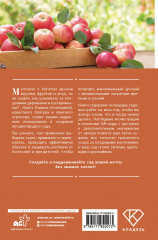 Энциклопедия садовода. Плодовые деревья и кустарники - Фото 1