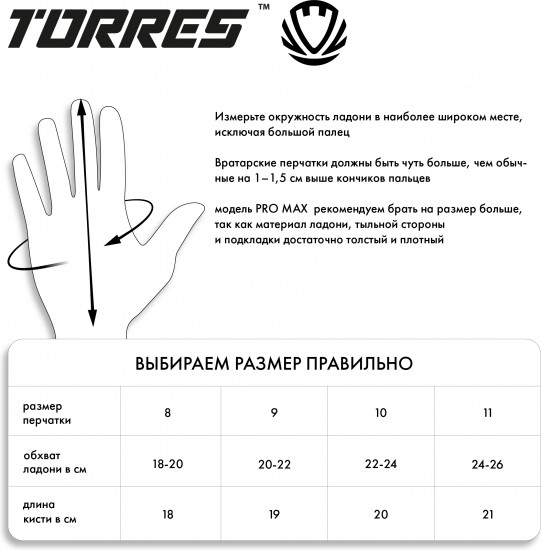 Перчатки вратарские «Pro Max»