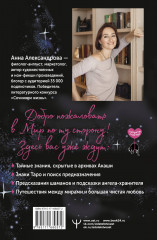 Шепот с той стороны. О кармических уроках, лабиринтах в Хрониках Акаши и кошке, гуляющей по облакам - Фото 1