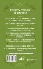 Хиромантия. Большая книга практик. Чтение судьбы по ладони - Фото 1