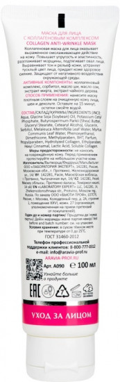 Маска для лица с коллагеновым комплексом «Collagen Anti-wrinkle Mask»