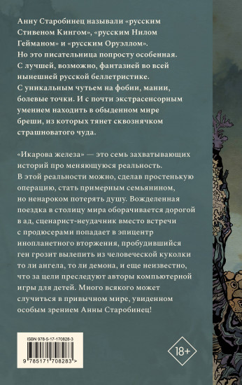 Икарова железа