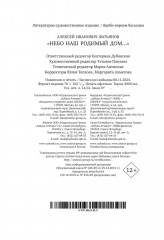 «Небо наш родимый дом...» - Фото 8