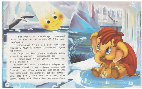 Книга с крупными буквами «Лучшие мультсказки»