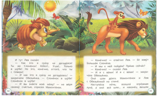 Книга с крупными буквами «Лучшие мультсказки»
