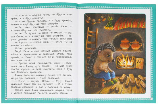 Книга с крупными буквами «Ёжик и Медвежонок»