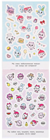 Альбом наклеек «Малышарики. Любимые малыши»