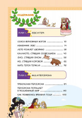 Любовь и ревность богов - Фото 2