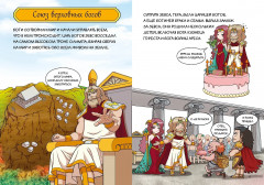 Любовь и ревность богов - Фото 4