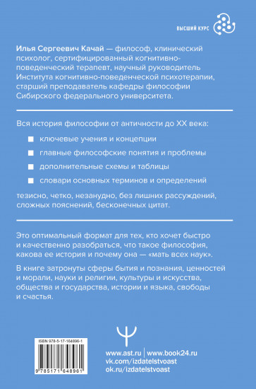 Философия. От античности до современности. Ключевые понятия, проблемы и концепции в тезисах, схемах и таблицах