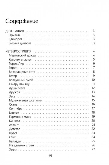 Путь становления к Солнцу