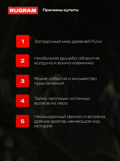 Тропою волков