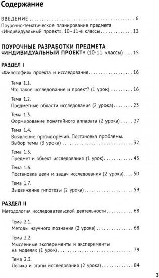 Индивидуальный проект. 10-11 классы
