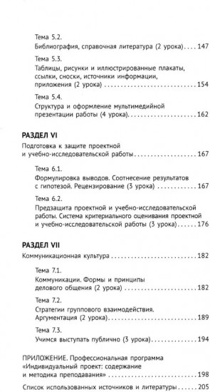 Индивидуальный проект. 10-11 классы