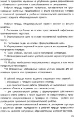 Индивидуальный проект. 10-11 классы - Фото 9