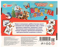 Развивающая игра-пазл «Времена года» - Фото 6