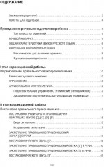 Сам себе логопед. Пособие для родителей и рабочая тетрадь для детей - Фото 1