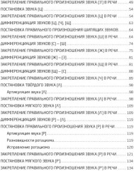 Сам себе логопед. Пособие для родителей и рабочая тетрадь для детей - Фото 2