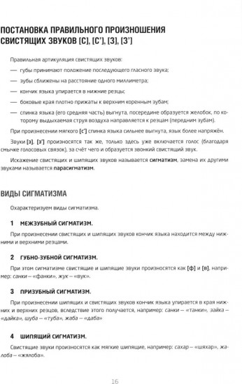 Сам себе логопед. Пособие для родителей и рабочая тетрадь для детей