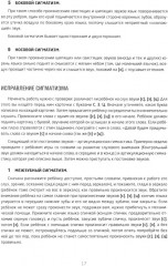 Сам себе логопед. Пособие для родителей и рабочая тетрадь для детей - Фото 4