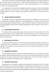 Сам себе логопед. Пособие для родителей и рабочая тетрадь для детей - Фото 5