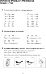 Сам себе логопед. Пособие для родителей и рабочая тетрадь для детей - Фото 6