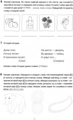 Сам себе логопед. Пособие для родителей и рабочая тетрадь для детей - Фото 8